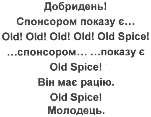 добридень! спонсором показу є ...