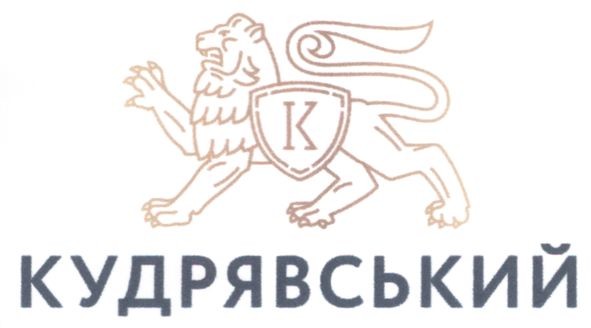 кудрявський