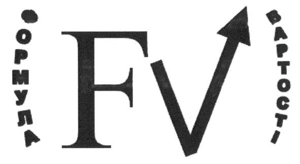 формула вартості