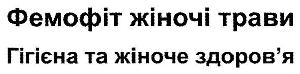 гігієна та жіноче здоров`я