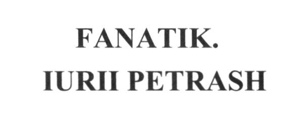 fanatik. iurii petrash