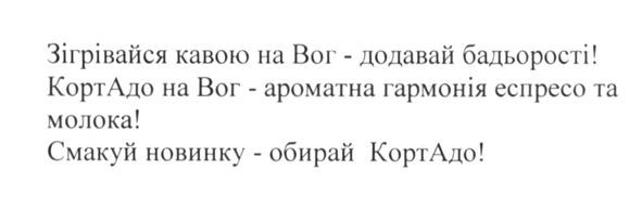 кортадо на вог - ароматна гармонія еспресо та молока!