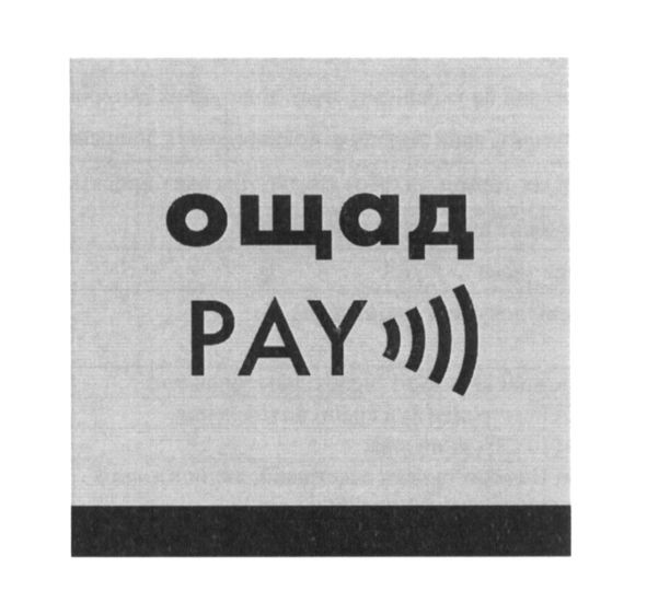 ощад pay