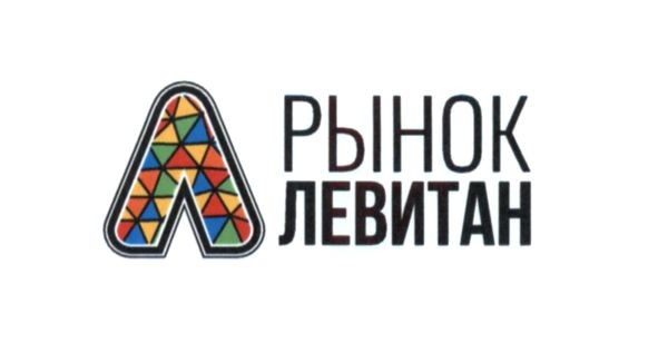 рынок левитан