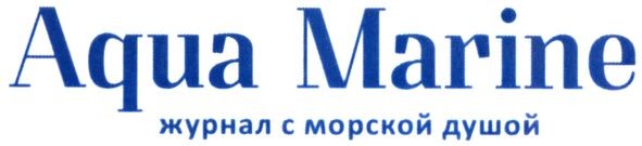 журнал с морской душой