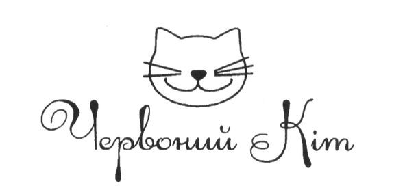 червоний кіт