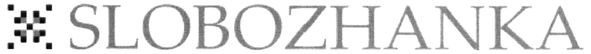 slobozhanka