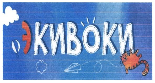 экивоки