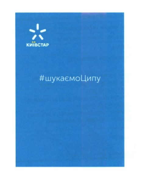 #шукаємоципу