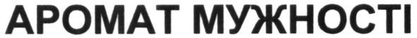 аромат мужності