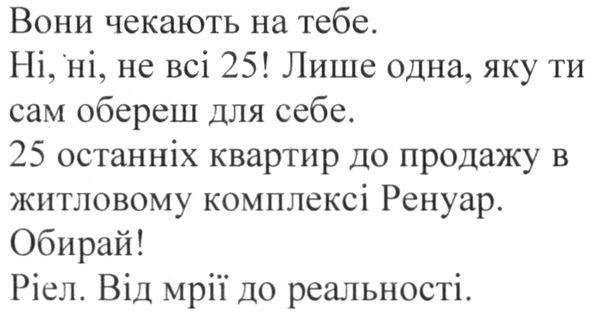 25 останніх квартир до продажу в житловому комплексі ренуар