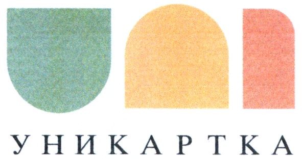 уникартка