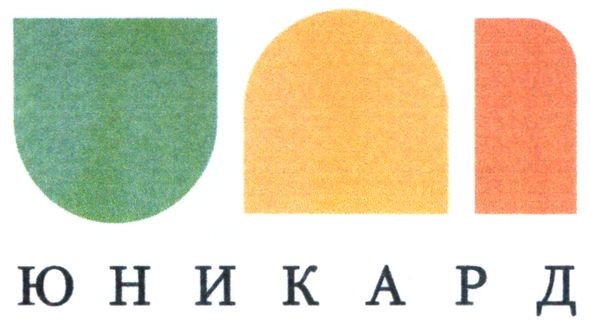 юникард