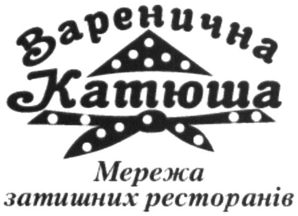 мережа затишних ресторанів