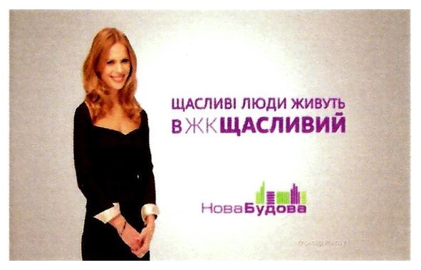 щасливі люди живуть в жк щасливий