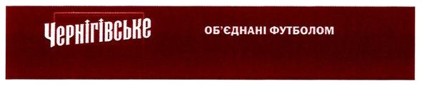 об`єднані футболом