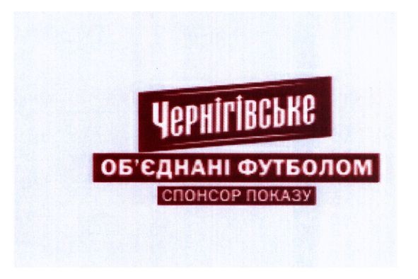 об`єднані футболом