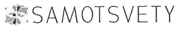 samotsvety