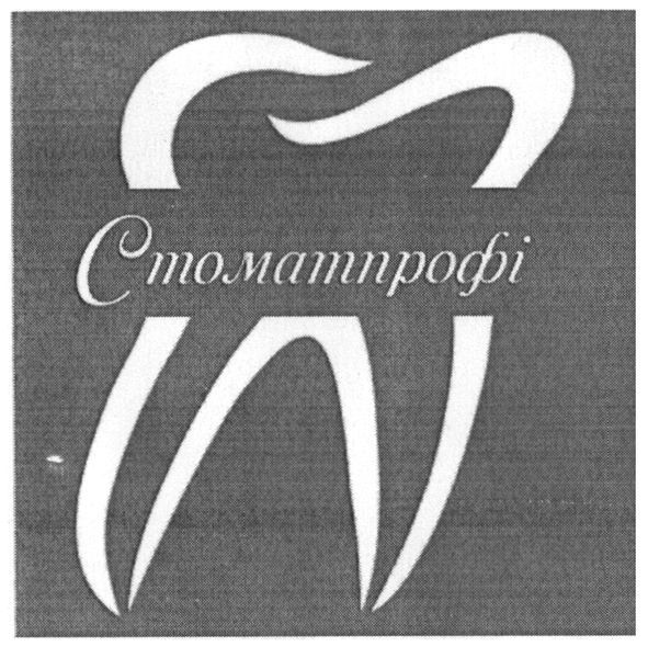 стоматпрофі
