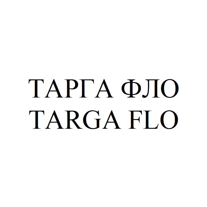 тарга фло