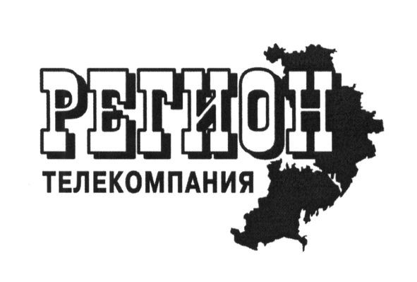 регион телекомпания
