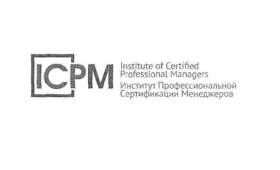 институт профессиональной сертификации менеджеров