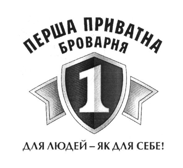 перша приватна броварня