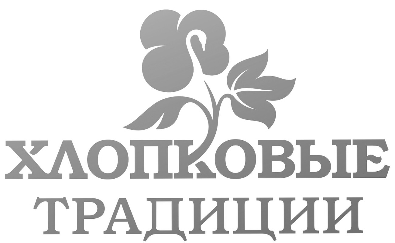 хлопковые традиции