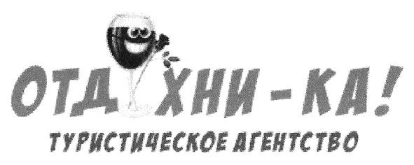 туристическое агентсво