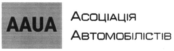 асоціація автомобілістів