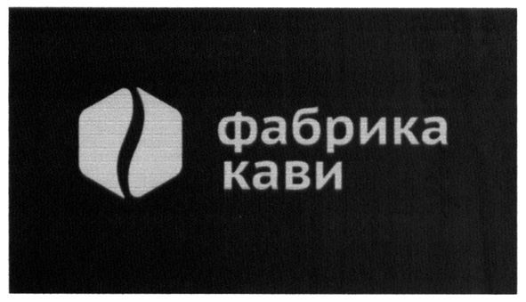 фабрика кави