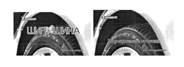 ми розуміємось на шинах