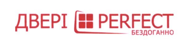 двері perfect бездоганно