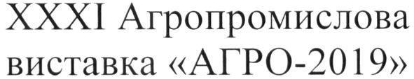 хххі агропромислова виставка агро-2019