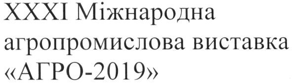 хххі міжнародна агропромислова виставка агро-2019