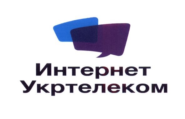 интернет укртелеком