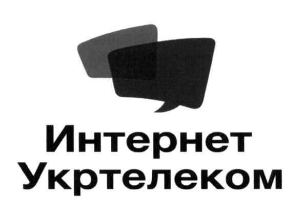 интернет укртелеком
