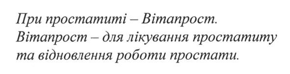 вітапрост-для лікування простатиту та відновлення роботи простати