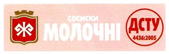 сосиски молочні
