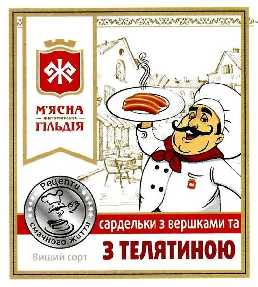 сардельки з вершками та телятиною