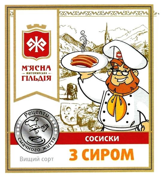 м`ясна житомирська гільдія