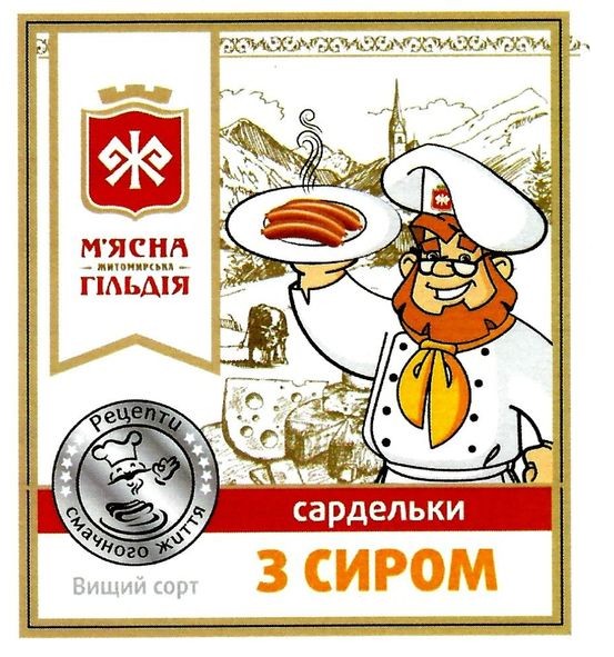 м`ясна житомирська гільдія