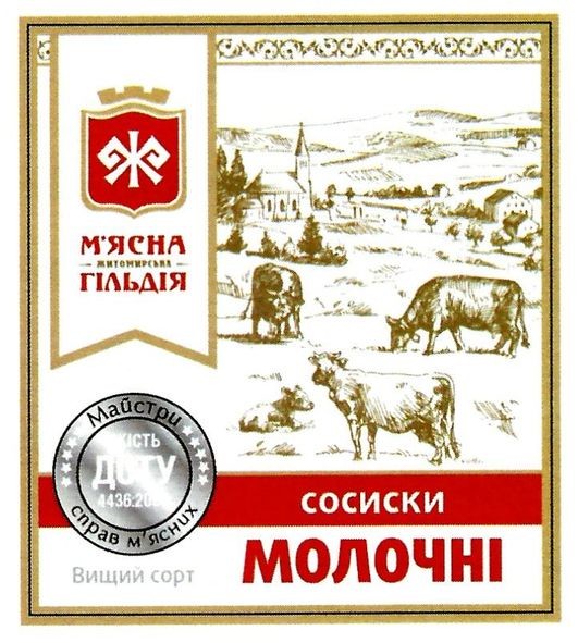 м`ясна житомирська гільдія