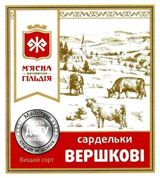 м`ясна житомирська гільдія