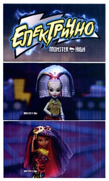 monster high
