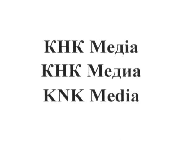кнк медіа