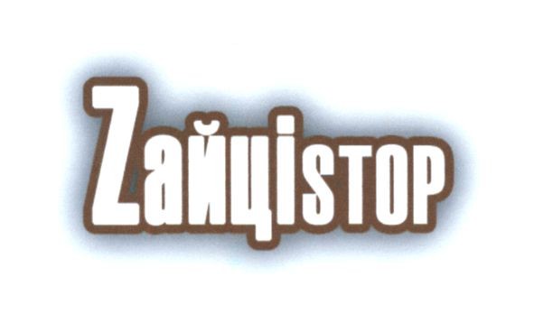 zайціstop