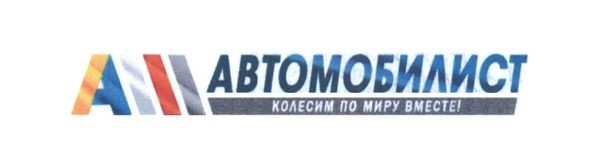 колесим по миру вместе