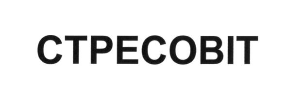 стресовіт