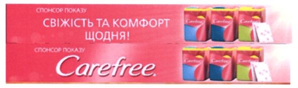 свіжість та комфорт щодня!